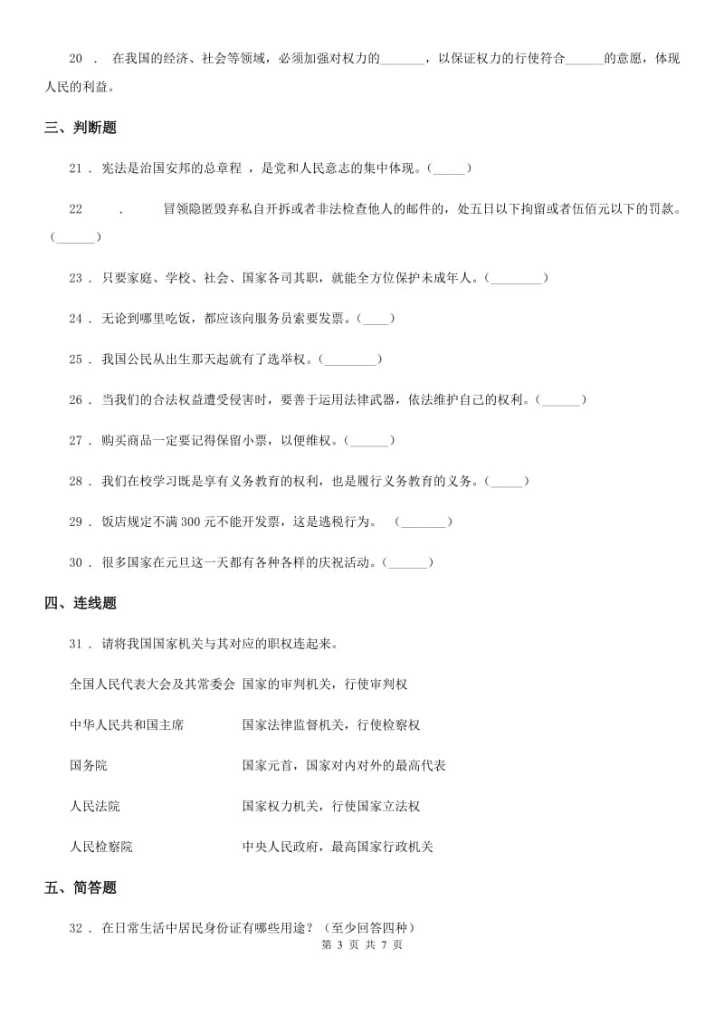 2019年部编版六年级上册期末复习道德与法治试题2（I）卷_第3页