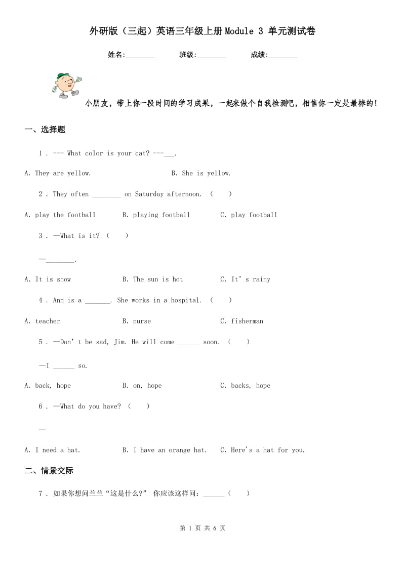 外研版(三起)英语三年级上册Module 3 单元测试卷_第1页