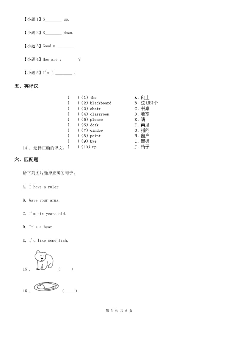 外研版(三起)英语三年级上册Module 3 单元测试卷_第3页