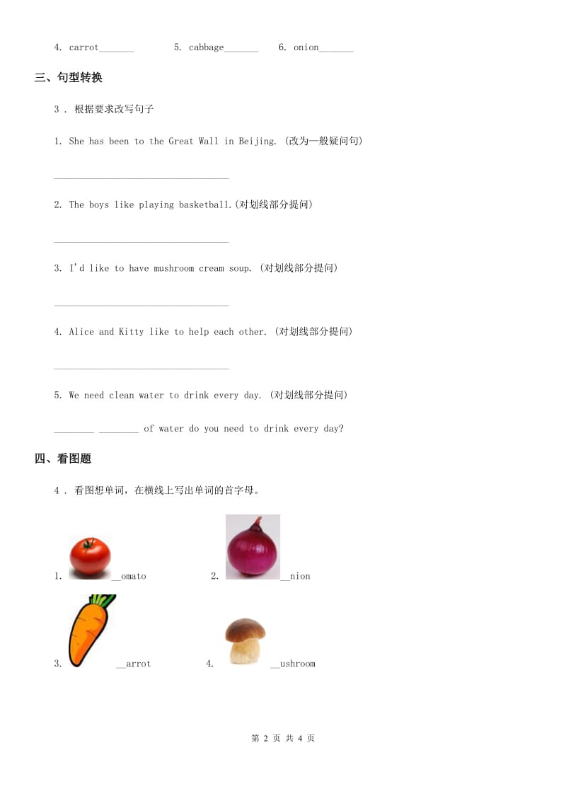 北师大版(三起)英语三年级下册Unit 8 Vegetables Lesson 2 Are these mushrooms 练习卷2_第2页