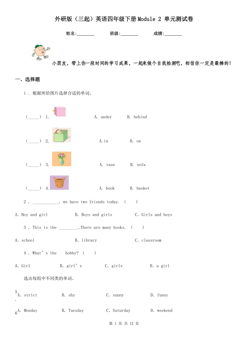 外研版(三起)英语四年级下册Module 2 单元测试卷_第1页