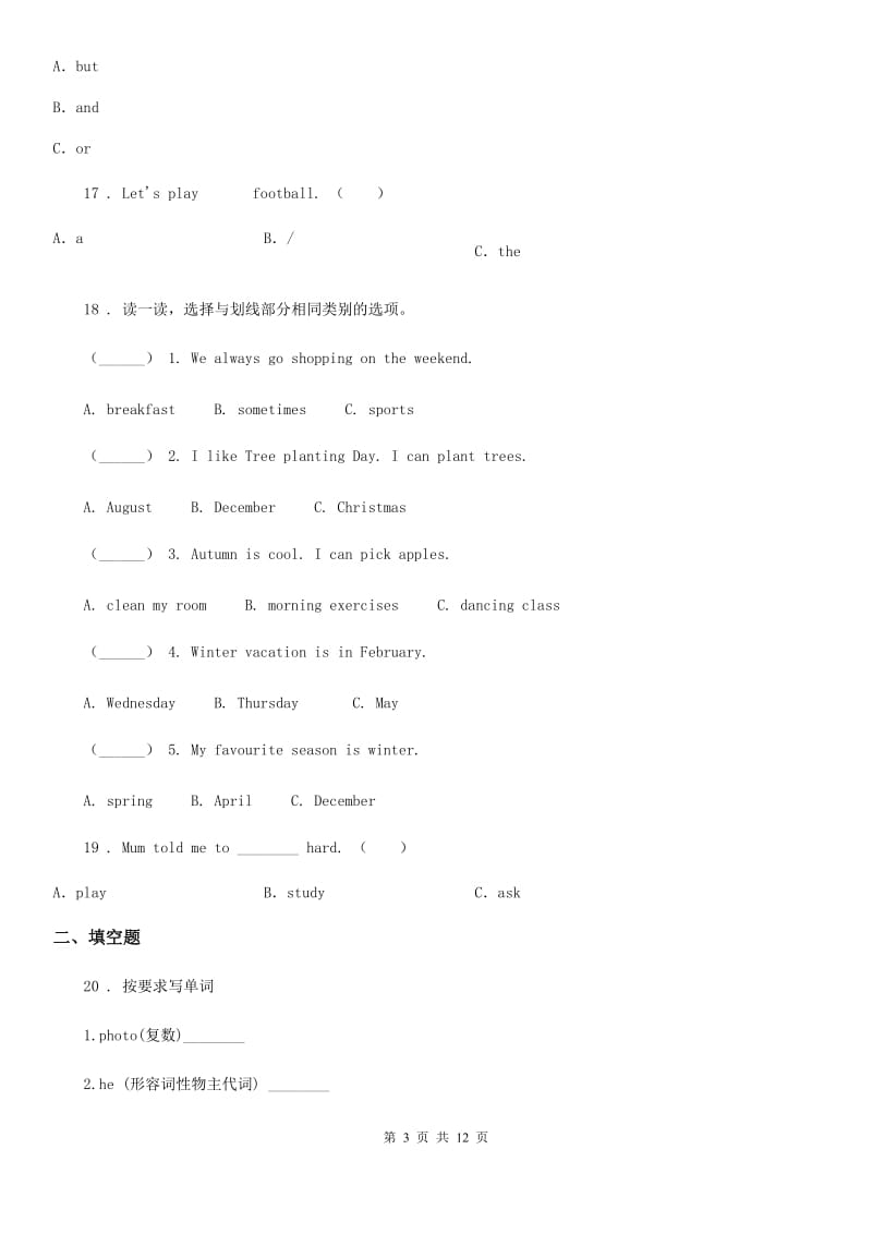 外研版(三起)英语四年级下册Module 2 单元测试卷_第3页