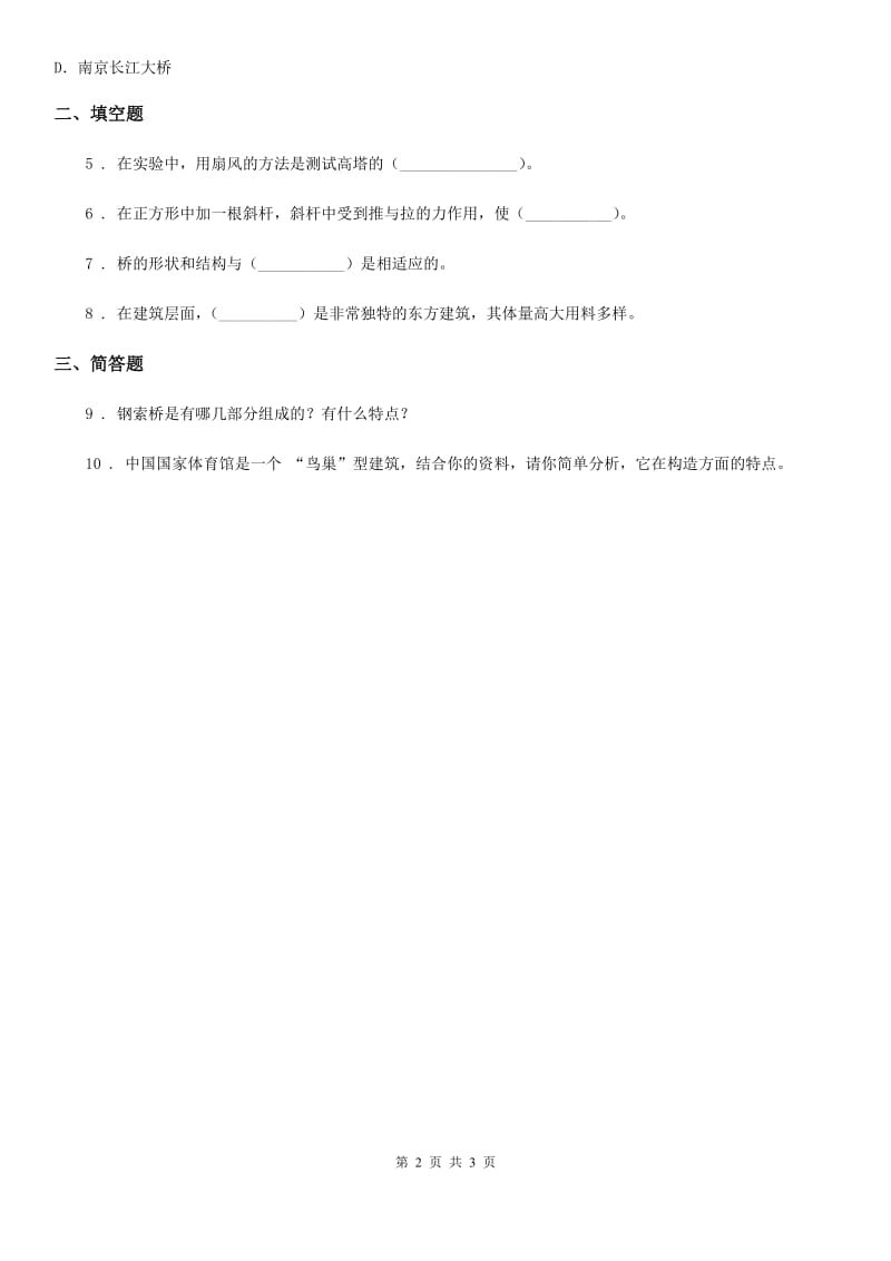 教科版科学六年级上册2.5 做框架练习卷_第2页