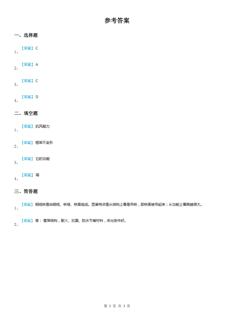 教科版科学六年级上册2.5 做框架练习卷_第3页