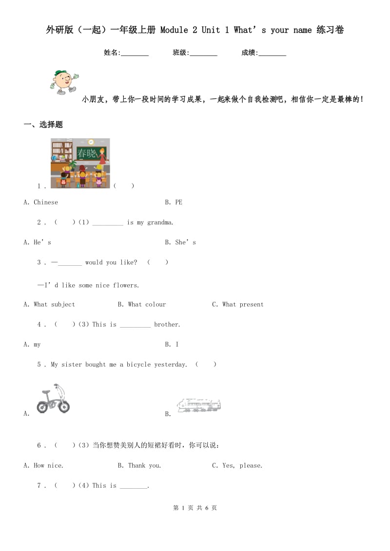 外研版(一起)一年级英语上册 Module 2 Unit 1 What’s your name 练习卷_第1页