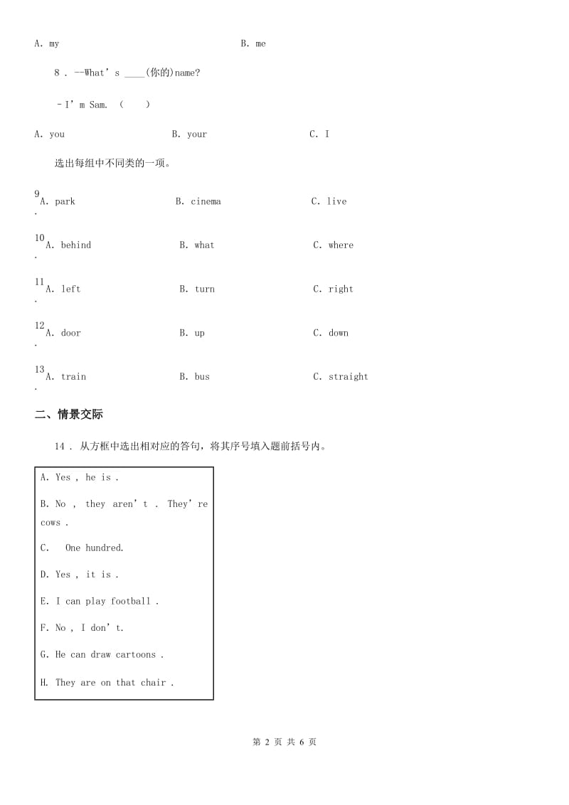 外研版(一起)一年级英语上册 Module 2 Unit 1 What’s your name 练习卷_第2页