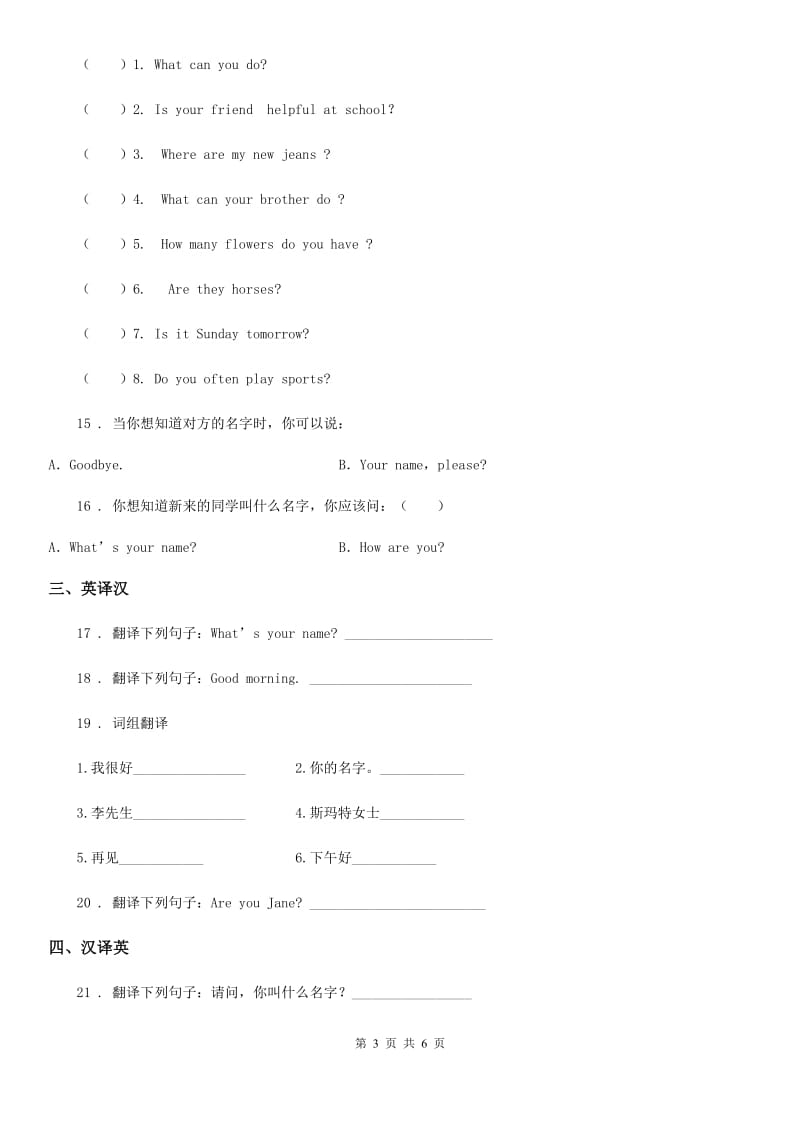 外研版(一起)一年级英语上册 Module 2 Unit 1 What’s your name 练习卷_第3页