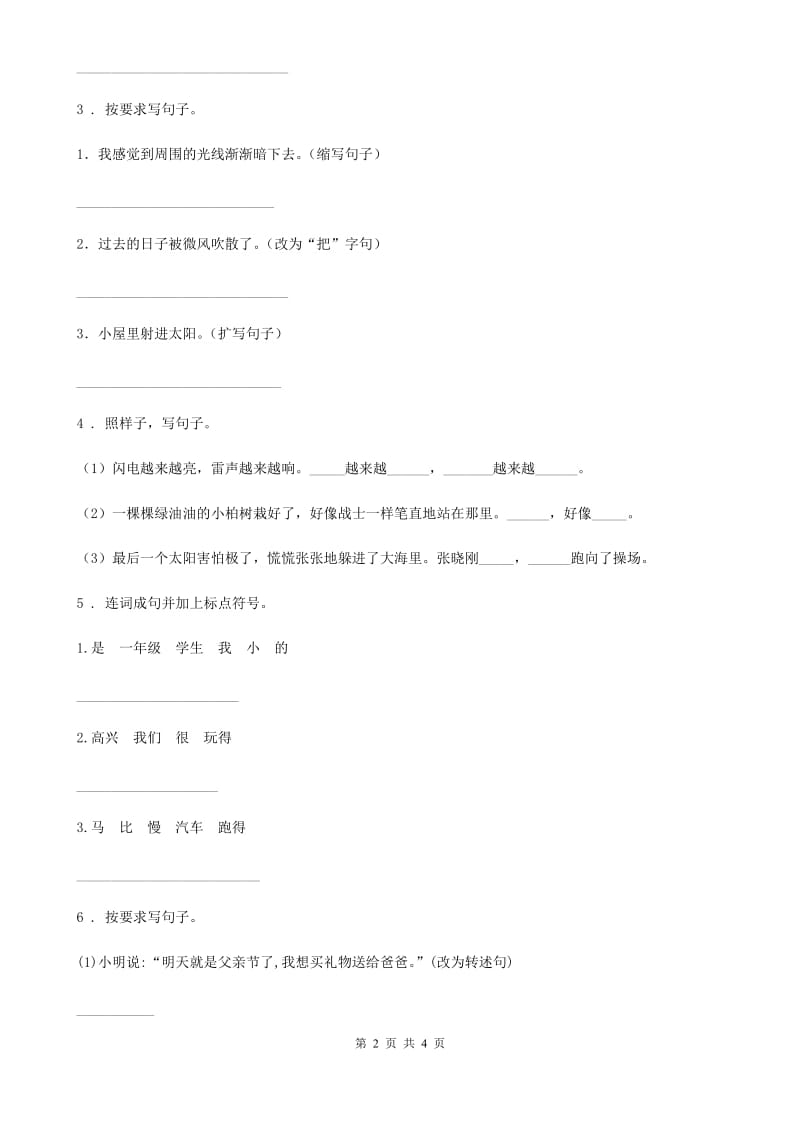 2019年部编版语文二年级上册期末专项训练：句子（二）（I）卷_第2页