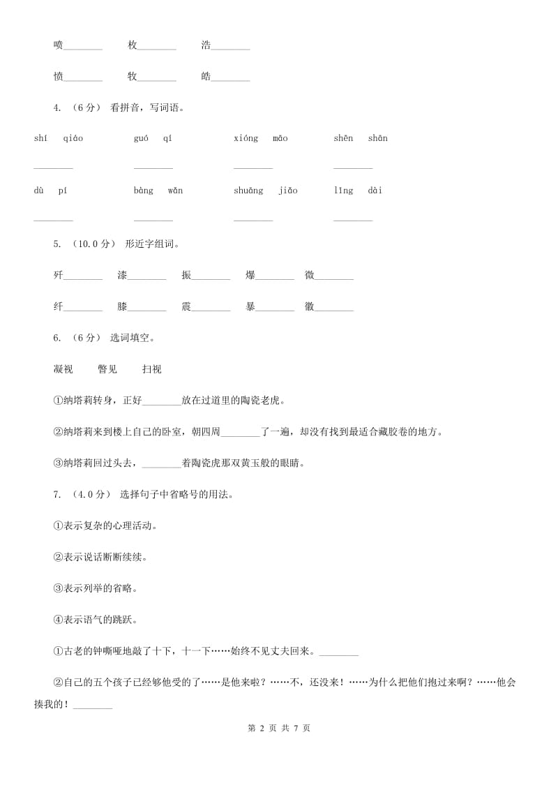 赣南版二年级上学期语文期末考试_第2页