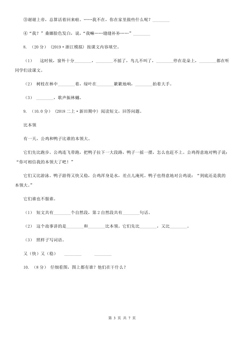 赣南版二年级上学期语文期末考试_第3页