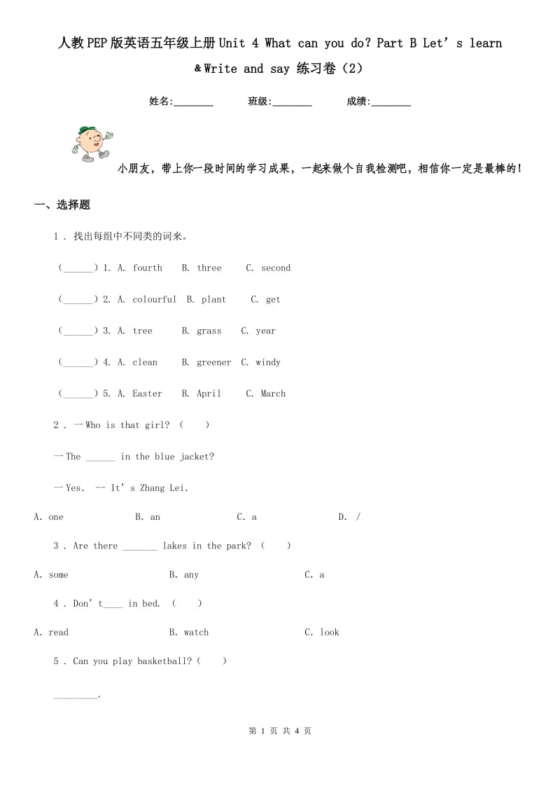 人教PEP版英语五年级上册Unit 4 What can you do？Part B Let’s learn ﹠Write and say 练习卷(2)_第1页