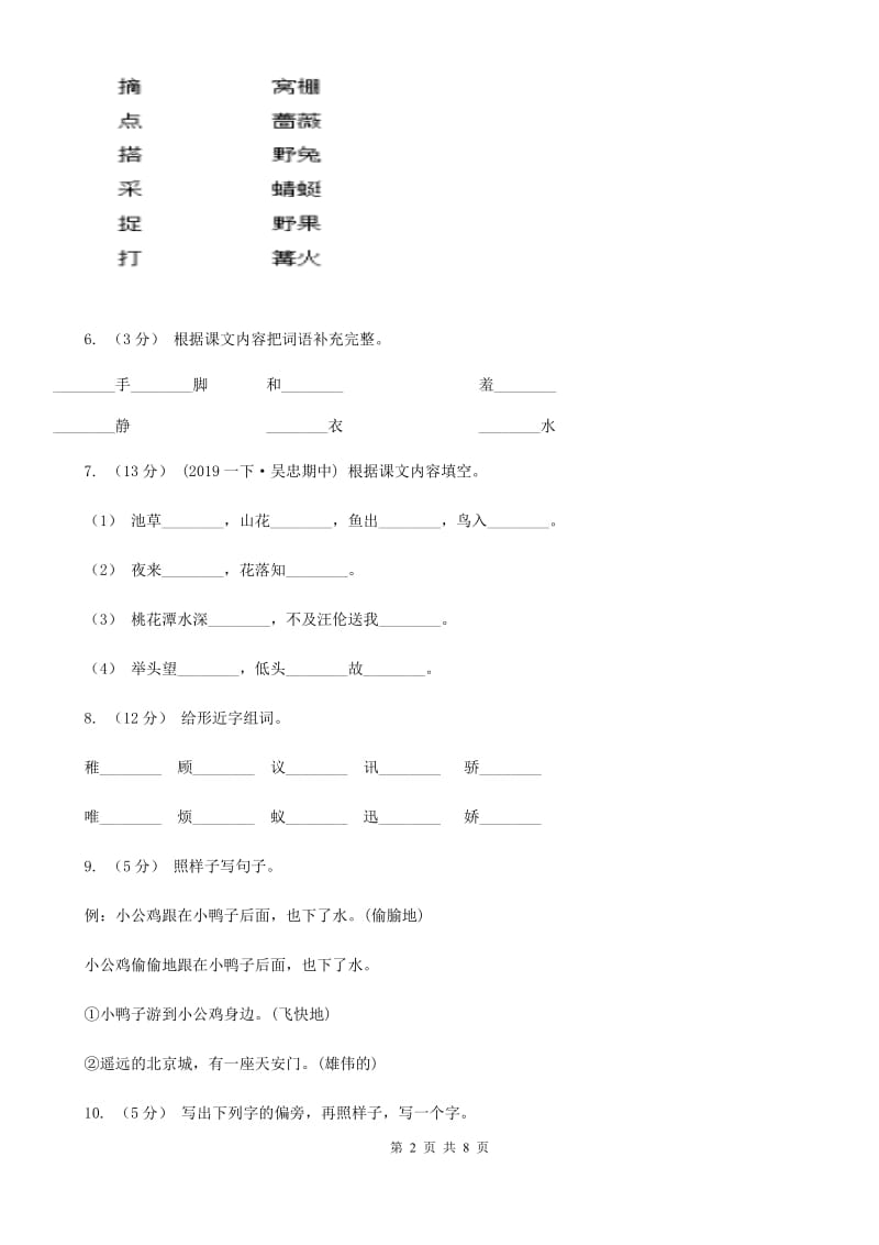 北师大版二年级上学期语文第一次月考试卷新编_第2页