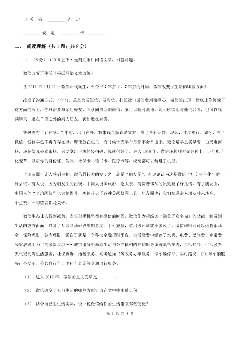 北师大版二年级上学期语文第一次月考试卷新编_第3页