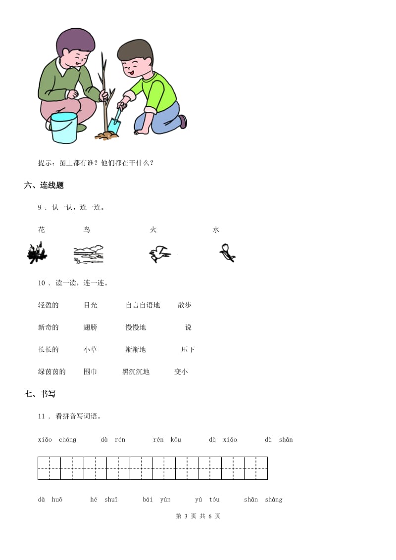 部编版一年级上册期末素质检测语文试卷（一）_第3页