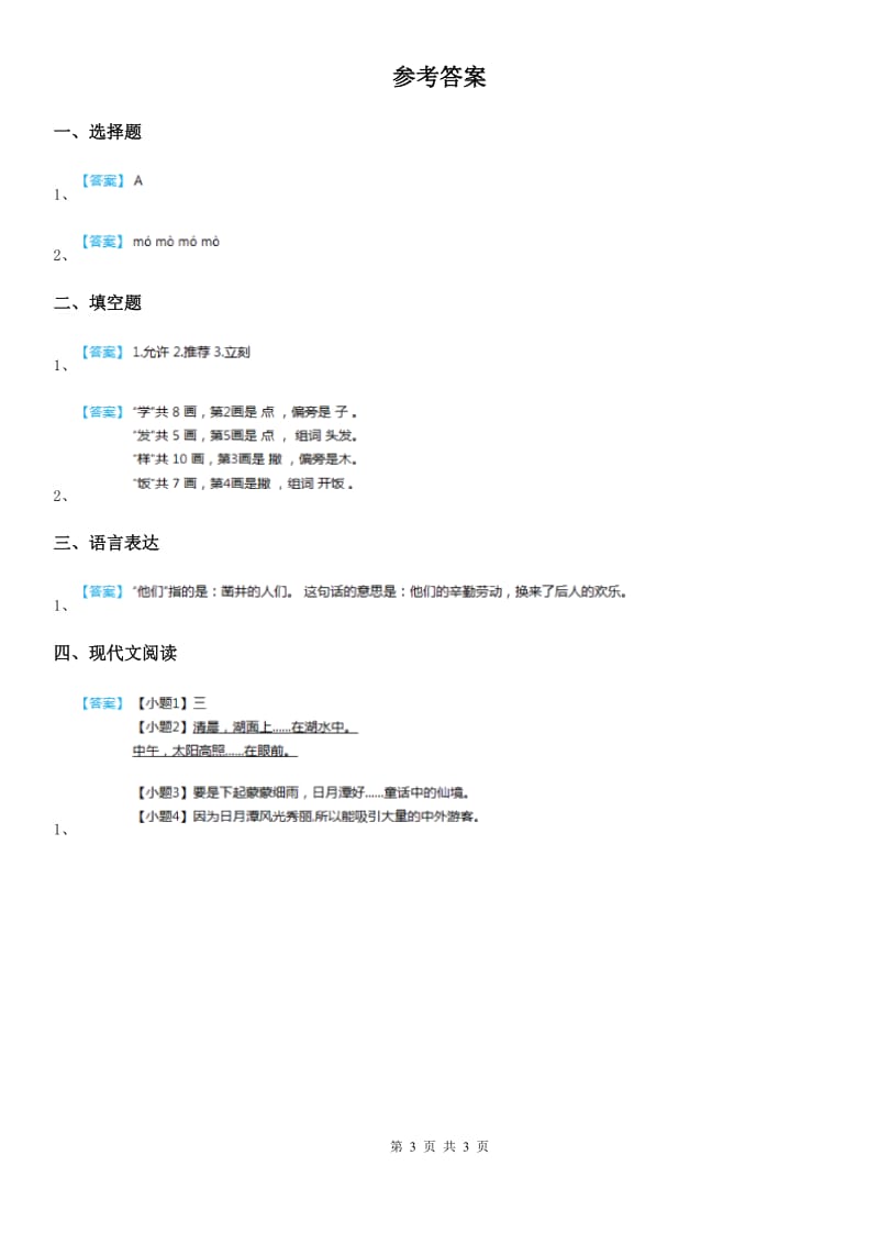 部编版语文五年级上册15 小岛练习卷（含解析）_第3页