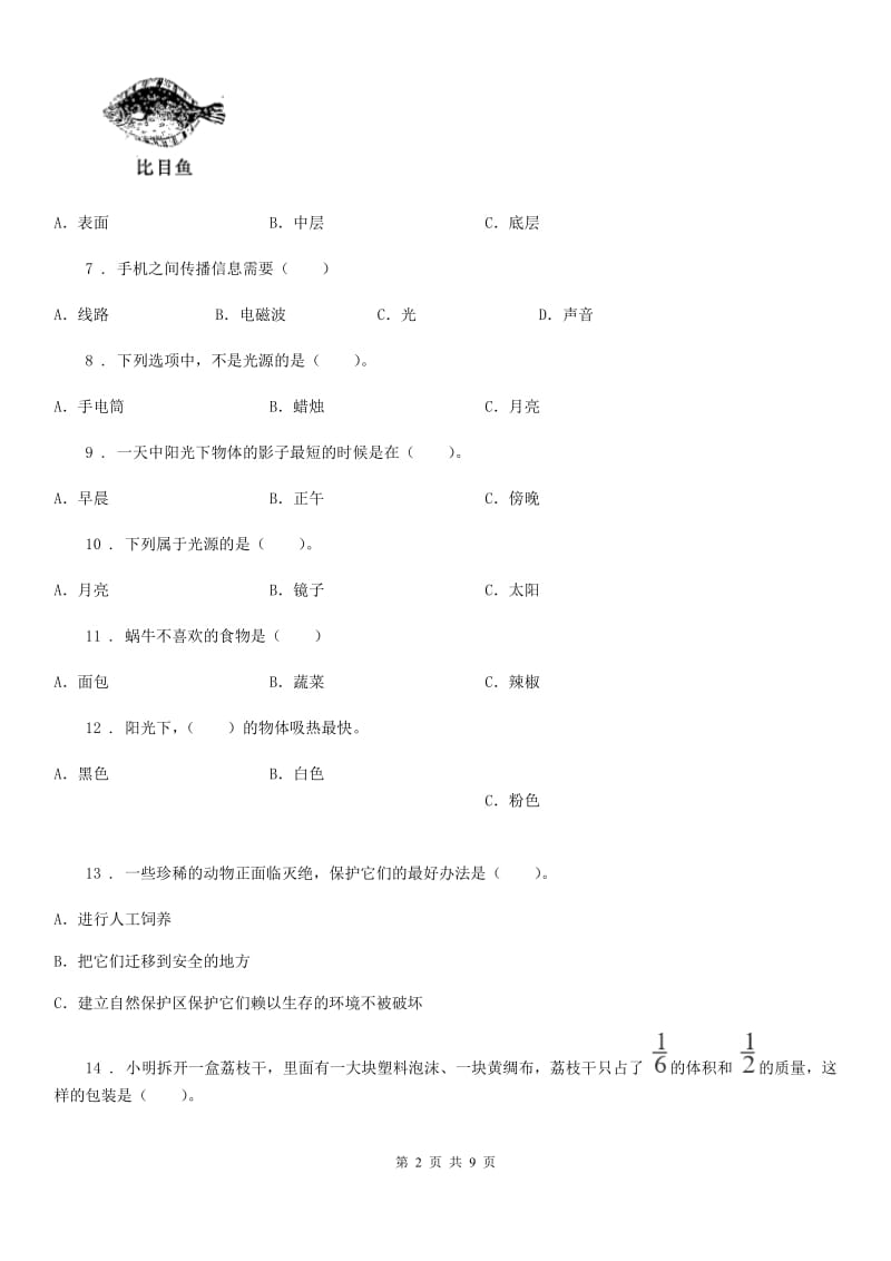 教科版科学五年级上册滚动测试（五）_第2页