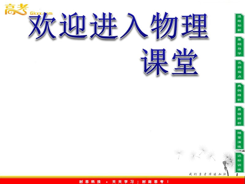 物理必修1 1.3《动快慢与方向的描述速度》课件_第1页