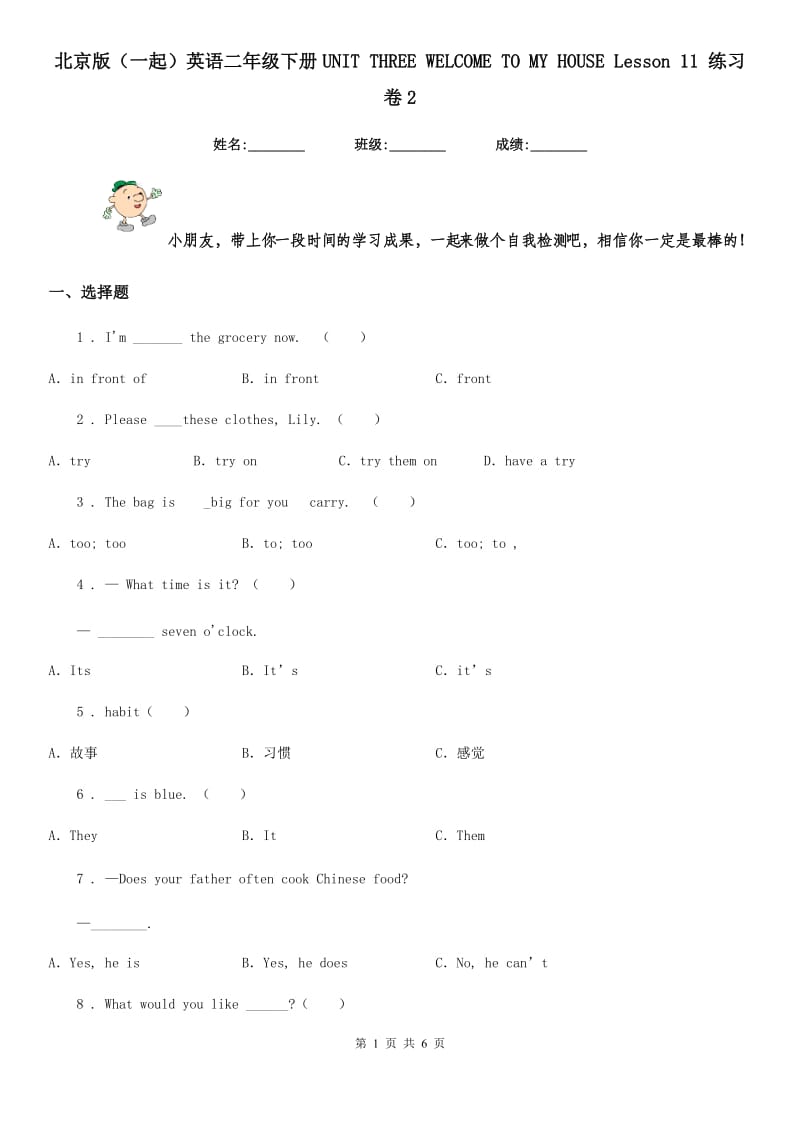 北京版(一起)英语二年级下册UNIT THREE WELCOME TO MY HOUSE Lesson 11 练习卷2_第1页