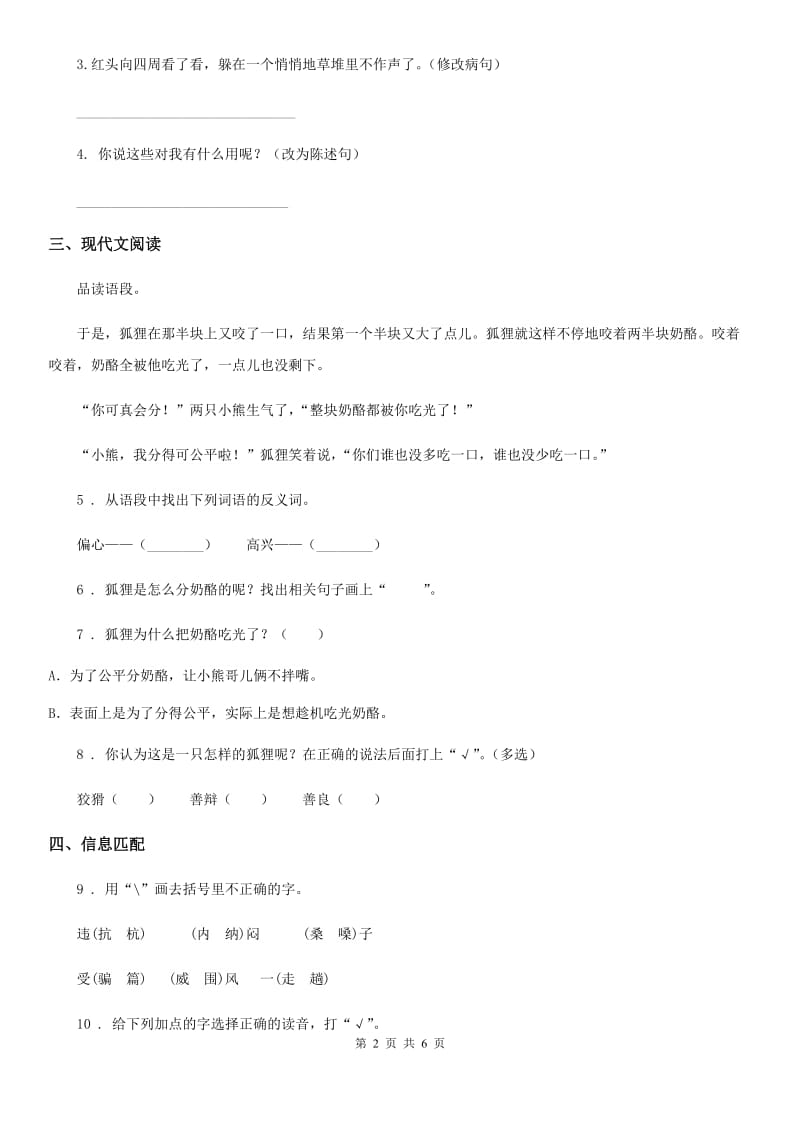 2019年部编版语文二年级上册第八单元测试卷D卷_第2页