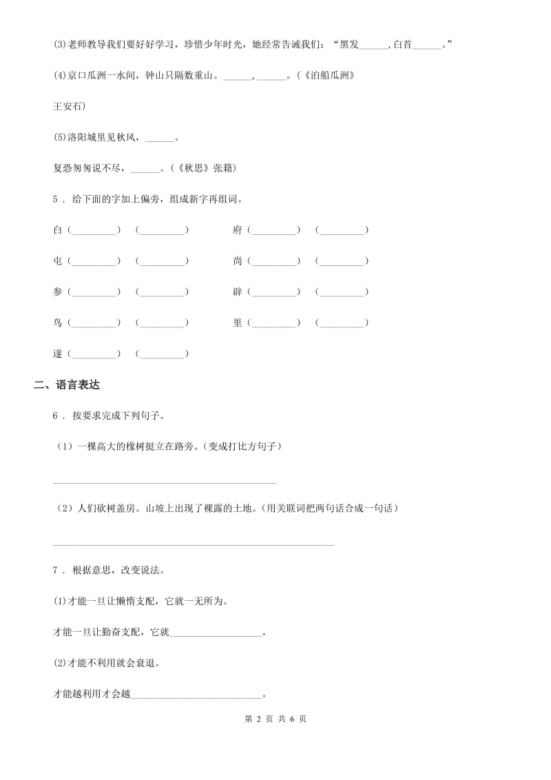 部编版语文四年级上册语文园地二练习卷_第2页