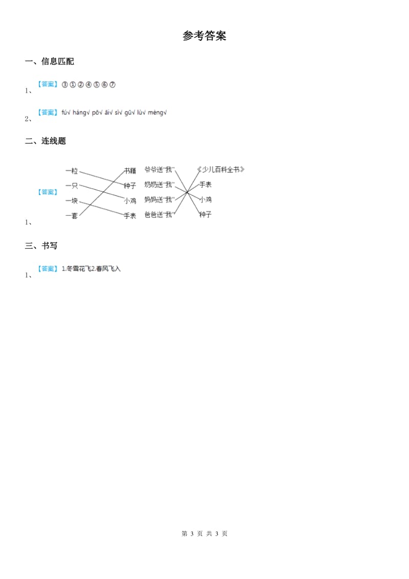 部编版语文一年级下册识字（一）1 春夏秋冬练习卷_第3页