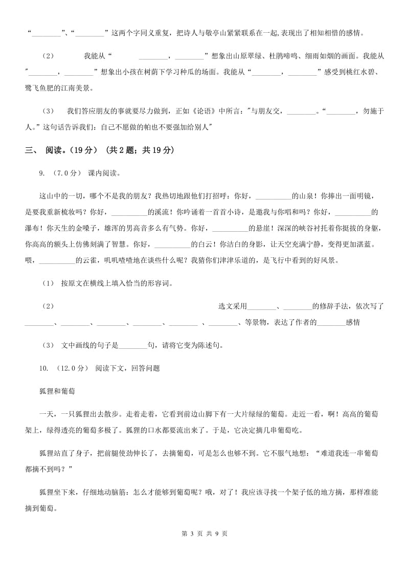 江苏版四年级下学期语文5月月考试卷_第3页