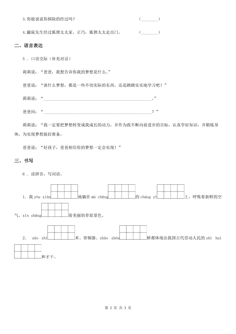 2020年部编版语文五年级上册语文园地一练习卷（I）卷_第2页