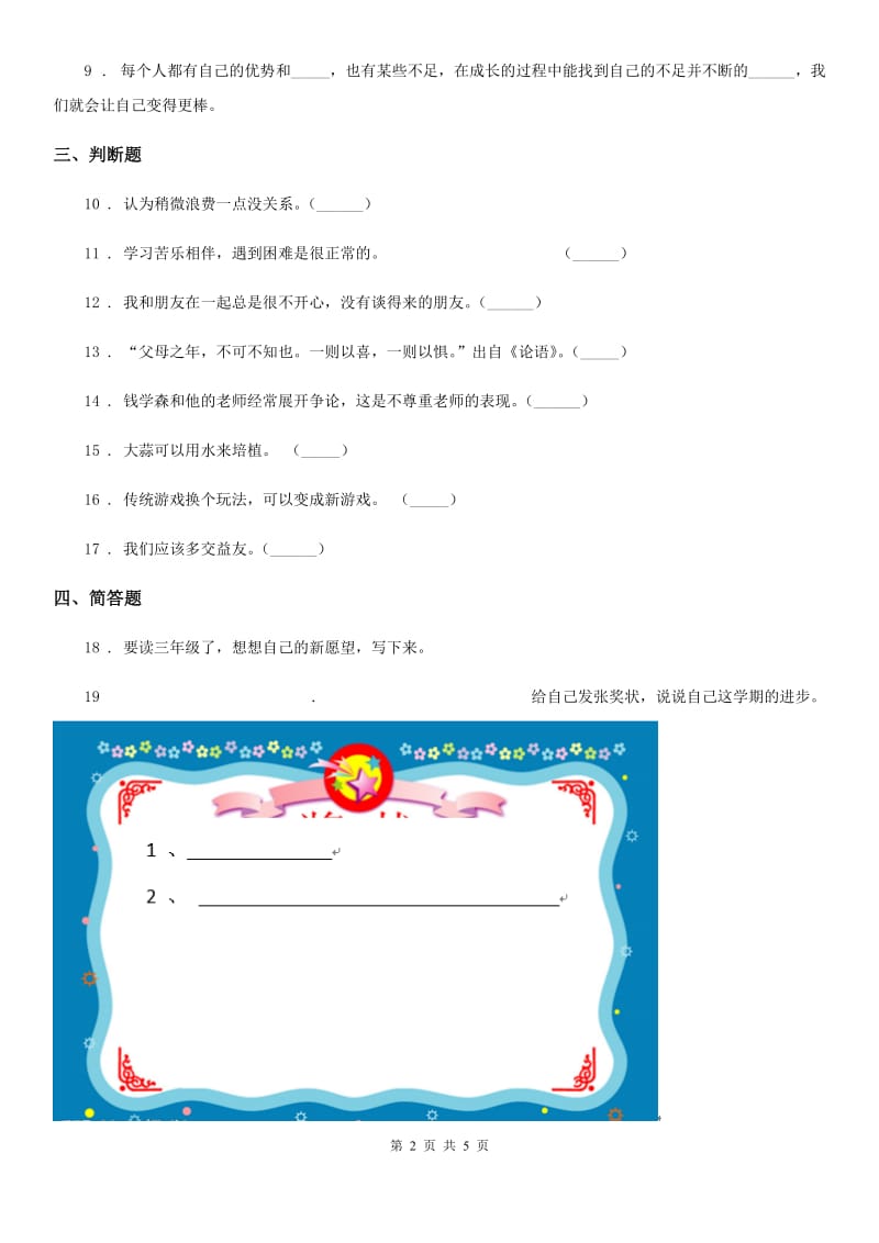 2020年部编版二年级下册期中评估检测道德与法治试题A卷A卷_第2页