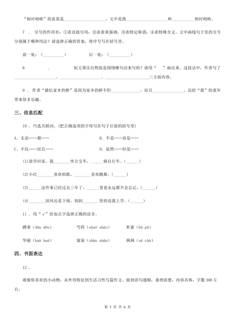 部编版语文四年级下册第三单元基础巩固卷_第3页