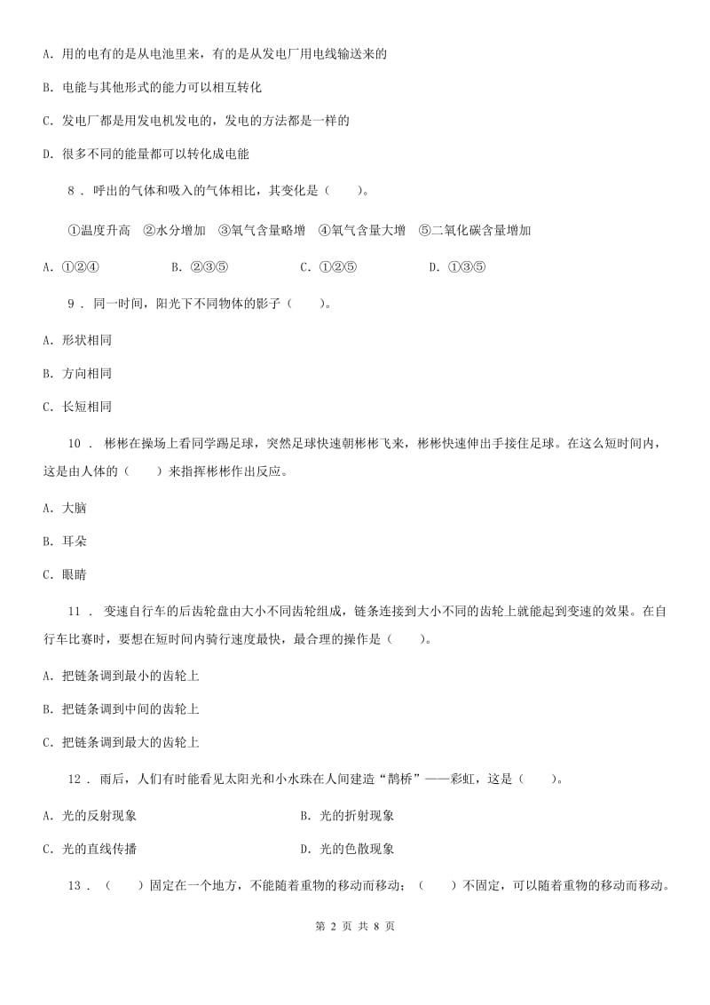 粤教版六年级上册第三次月考科学试卷_第2页