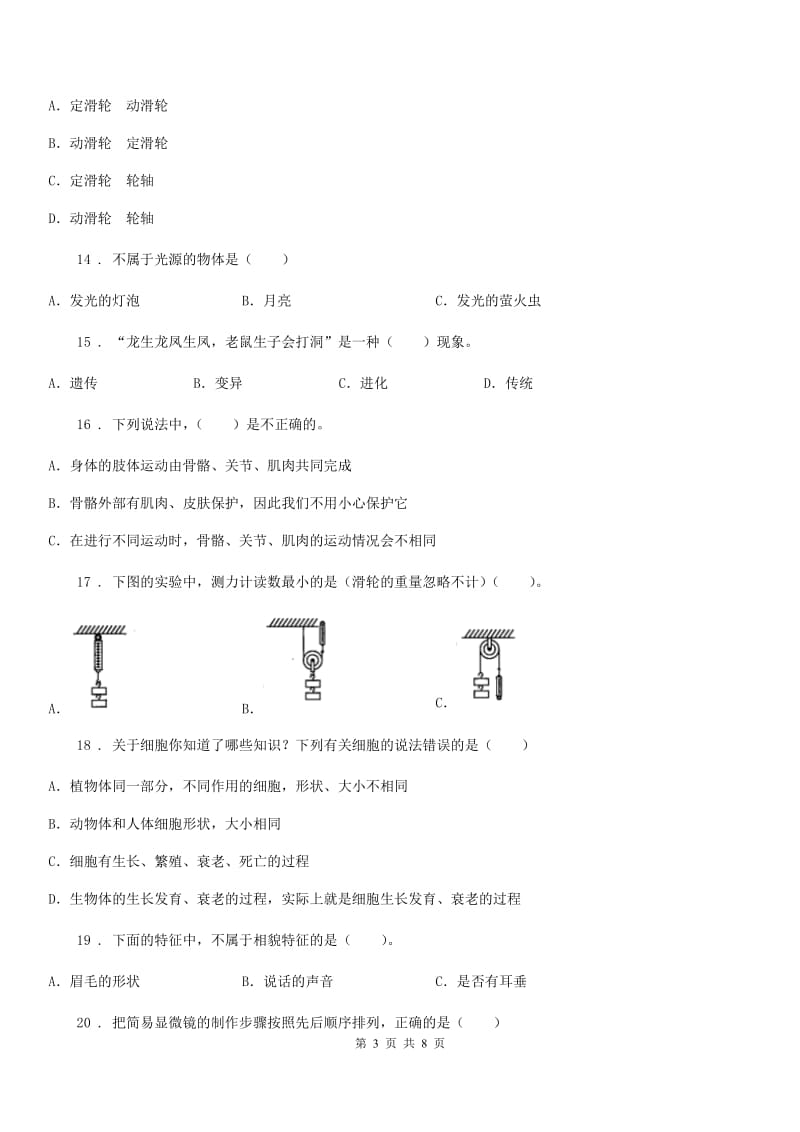 粤教版六年级上册第三次月考科学试卷_第3页