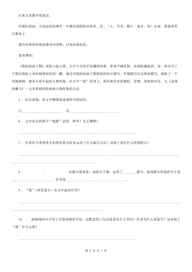 部编版四年级上册期末考前基础训练语文试卷 (3)_第3页