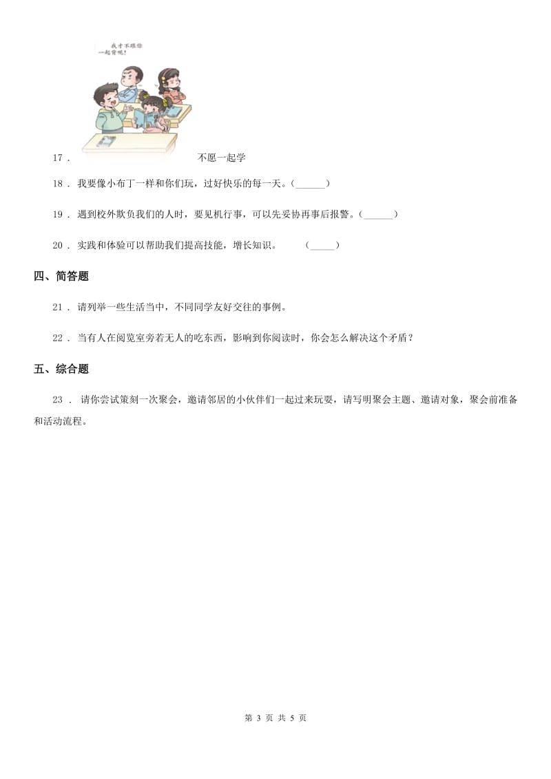 2019版部编版道德与法治四年级下册3 当冲突发生练习卷B卷新版_第3页