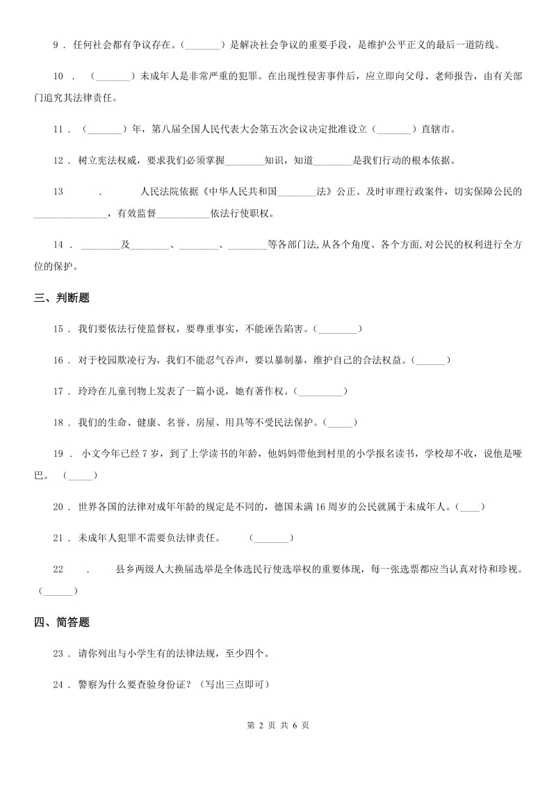 2019版部编版六年级上册期末考试道德与法治试卷（四）（II）卷_第2页