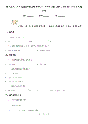 教科版(廣州)英語三年級(jí)上冊(cè) Module 1 Greetings Unit 2 How are you 單元測(cè)試卷