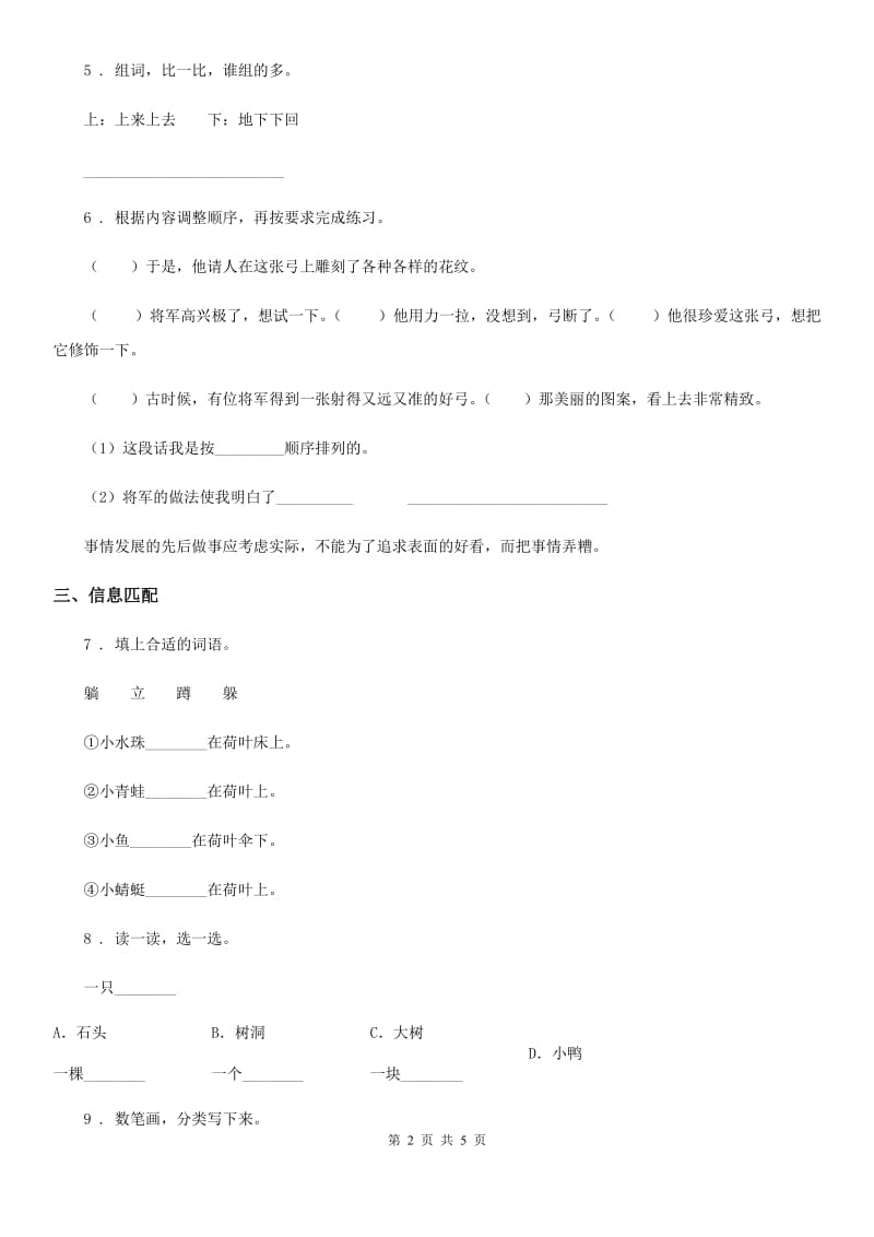 部编版语文一年级上册第二单元练习卷（11）_第2页