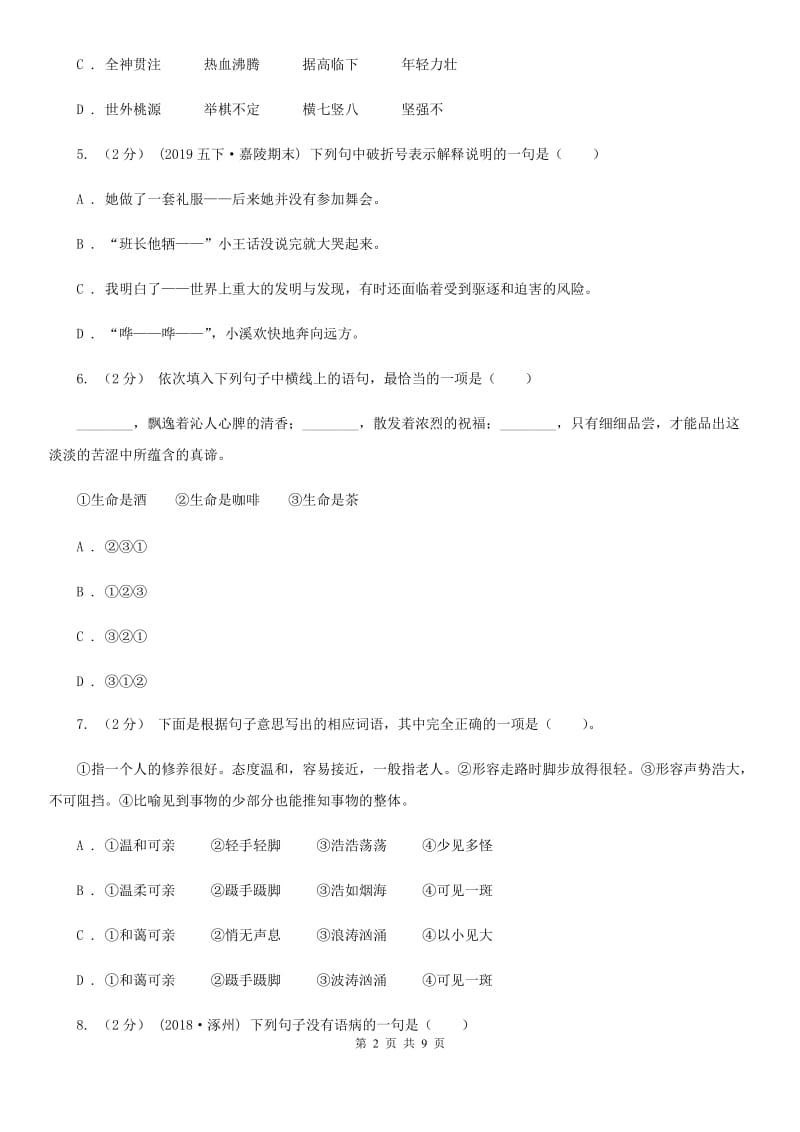 西师大版六年级下学期语文期末考试试卷精编_第2页