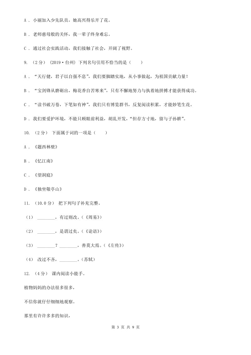 西师大版六年级下学期语文期末考试试卷精编_第3页