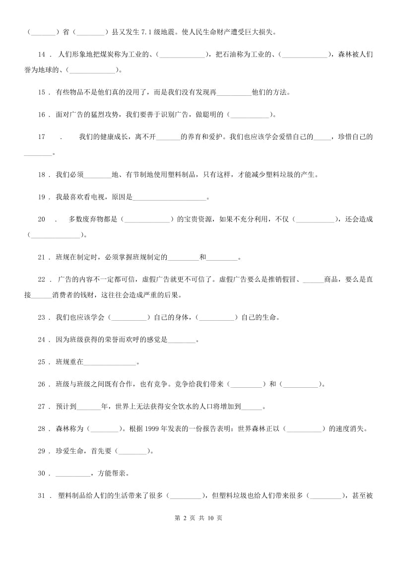 2019年部编版四年级上册期末测试道德与法治试题（二）A卷_第2页