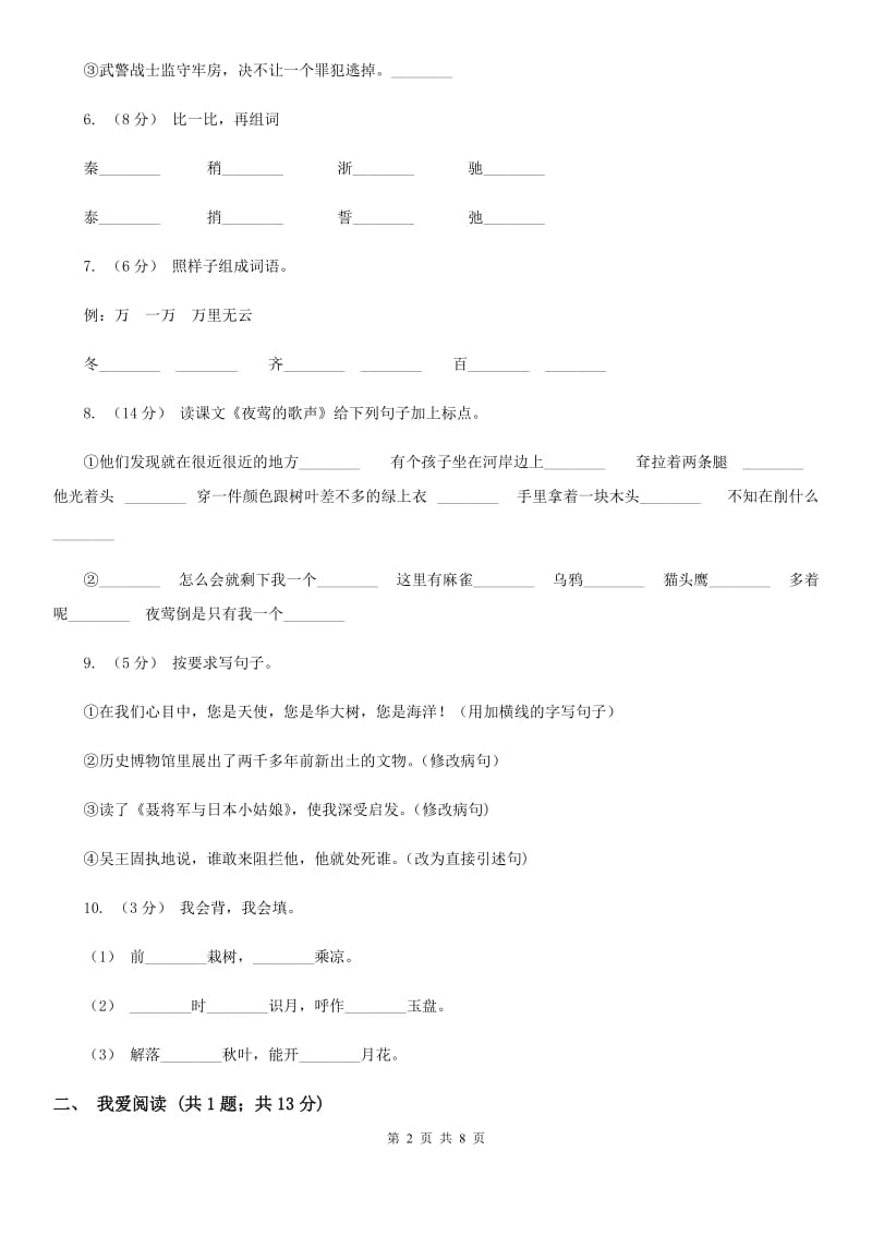 西师大版二年级上学期语文期末质量检测试卷新版_第2页