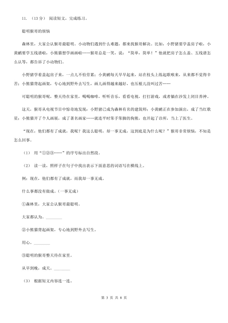 西师大版二年级上学期语文期末质量检测试卷新版_第3页