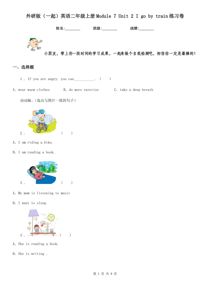 外研版(一起)英语二年级上册Module 7 Unit 2 I go by train练习卷_第1页