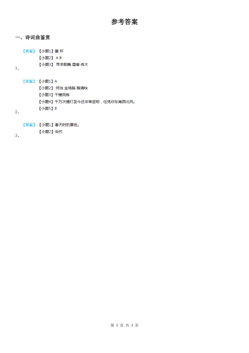 2019-2020年度部编版语文四年级下册第三单元课外阅读专项测试卷B卷_第3页