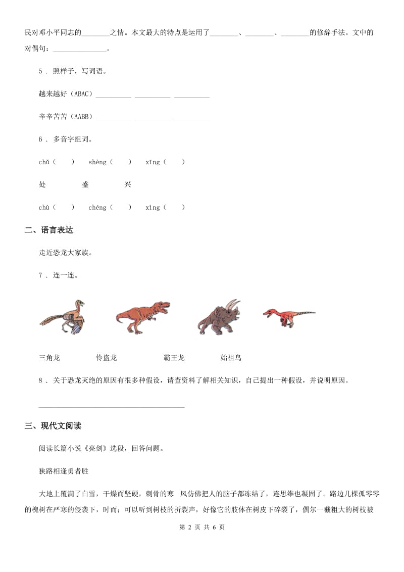 人教版四年级上册期末考试语文试卷5_第2页