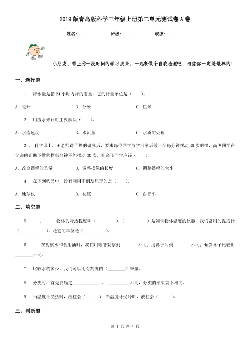 2019版青岛版科学三年级上册第二单元测试卷A卷_第1页