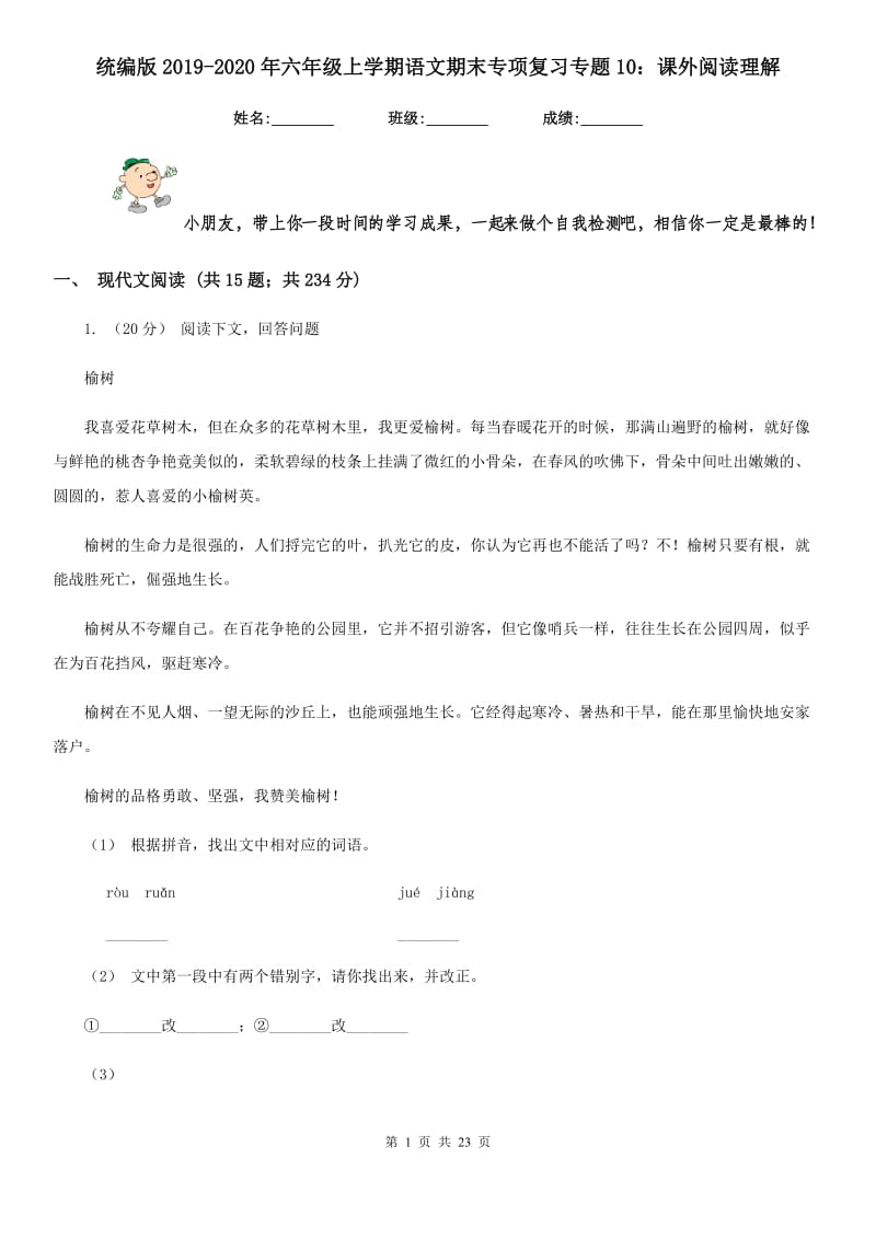 统编版2019-2020年六年级上学期语文期末专项复习专题10：课外阅读理解_第1页