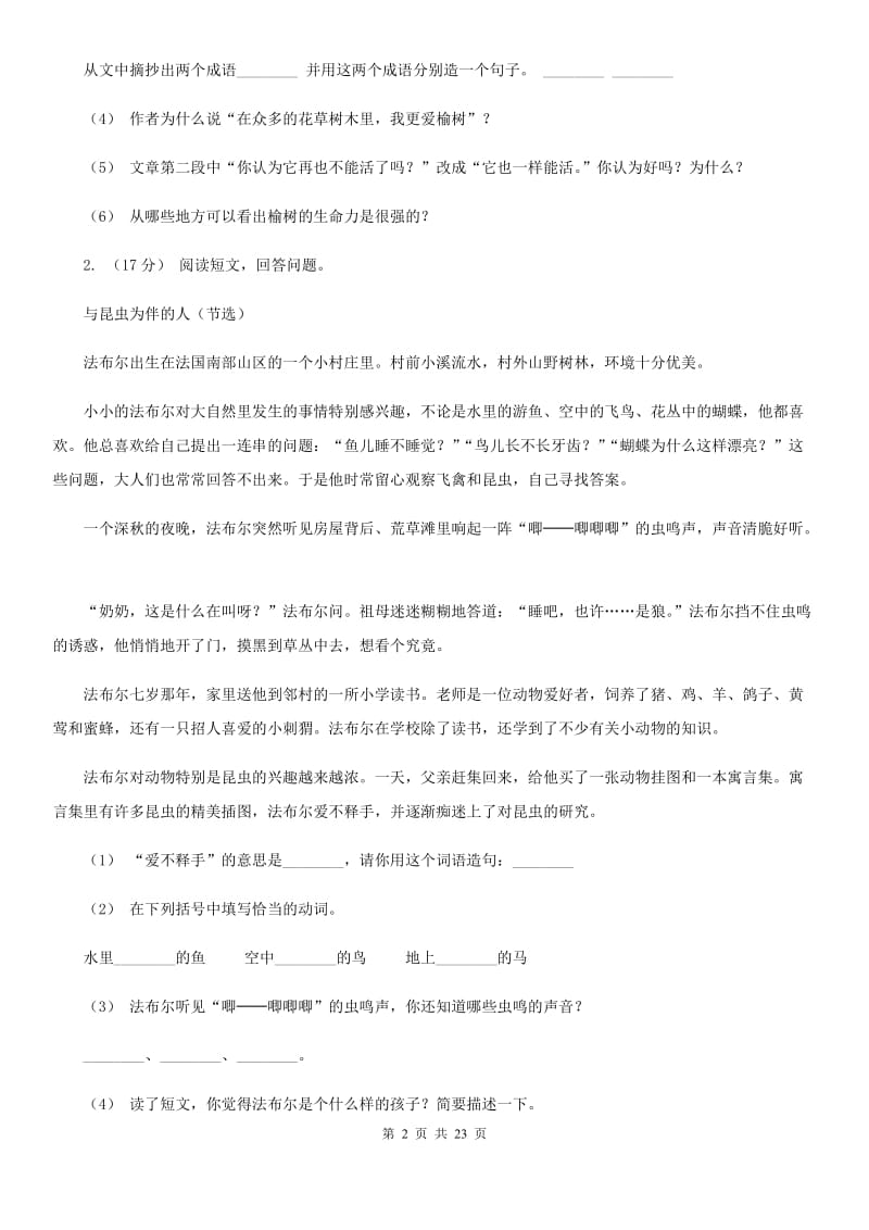 统编版2019-2020年六年级上学期语文期末专项复习专题10：课外阅读理解_第2页