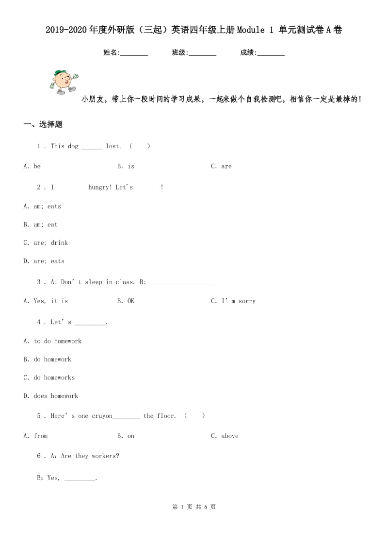 2019-2020年度外研版（三起）英语四年级上册Module 1 单元测试卷A卷_第1页