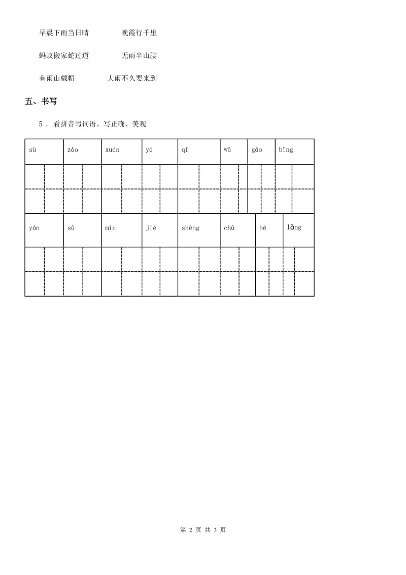 部编版语文一年级上册语文园地七练习卷（2）_第2页