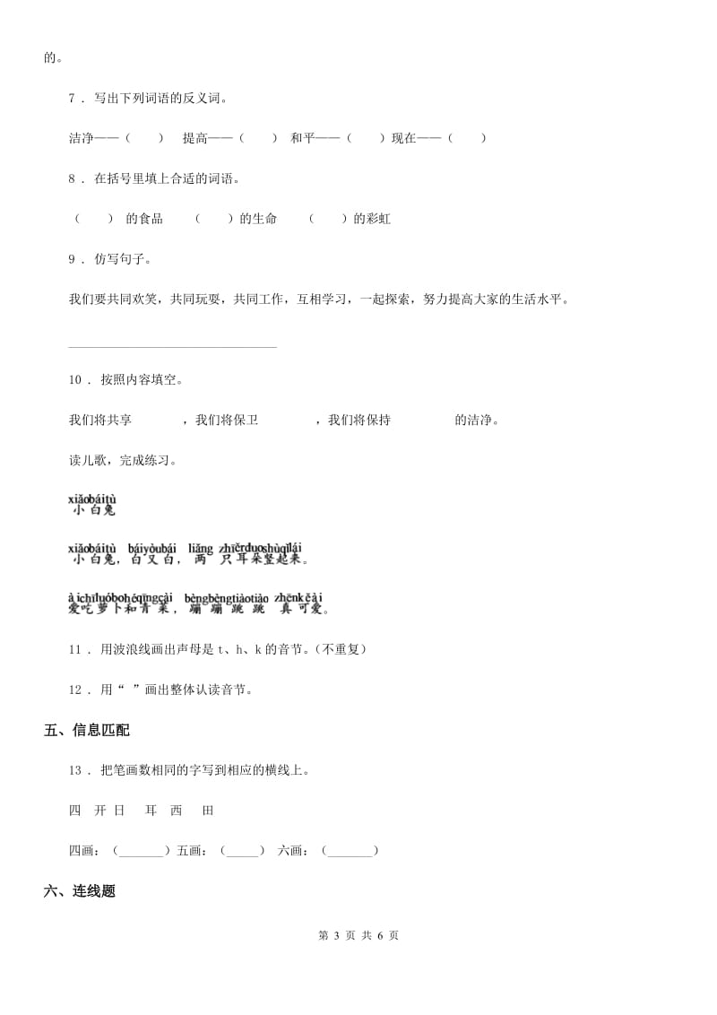 2019版部编版语文一年级上册识字一单元练习卷14B卷_第3页